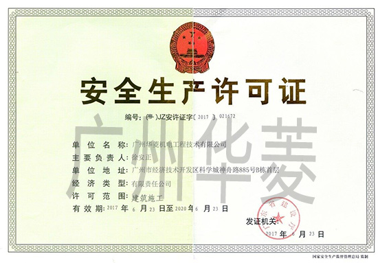 safety production license